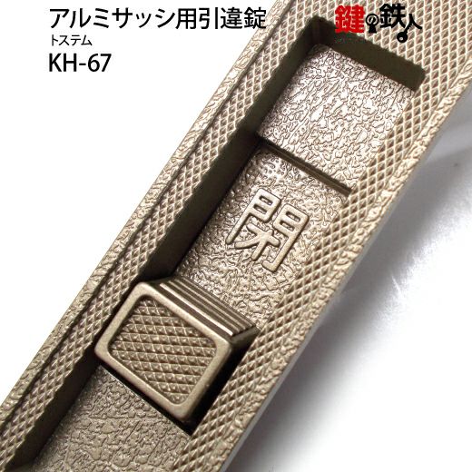 WEST406(KH-67)トステム TOSTEM(＝現 リクシル LIXIL) の玄関引戸の取