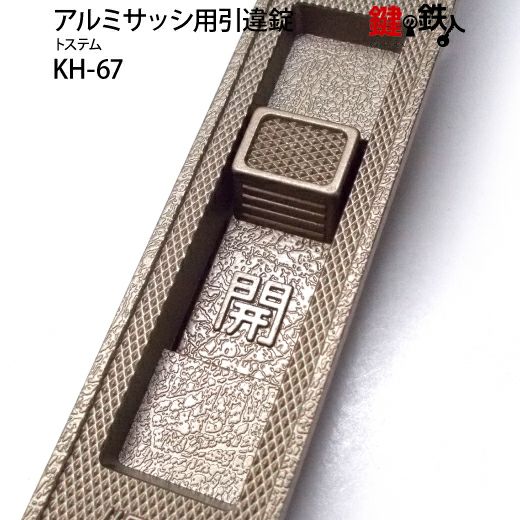 WEST406(KH-67)トステム TOSTEM(＝現 リクシル LIXIL) の玄関引戸の取