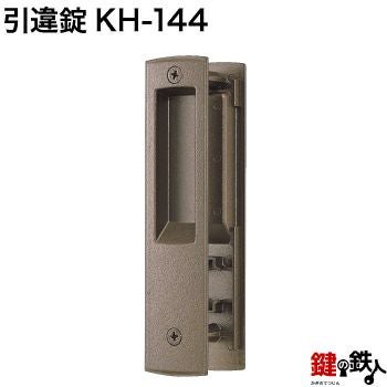 KH-144三協アルミ 秀峰 銘峰の玄関引戸の取替用把手のみ□戸先取付方向