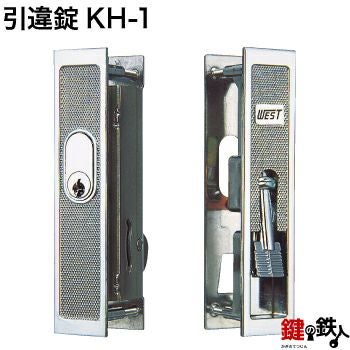 KH-1 YKK、 アルコック、 立山他の玄関引違戸の真ん中の取替用の鍵