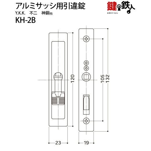 KH question 再値引き中　着払い KH-2BYKK、 不二、 神鋼他の玄関引違戸の真ん中の取替用の鍵（＝召合錠