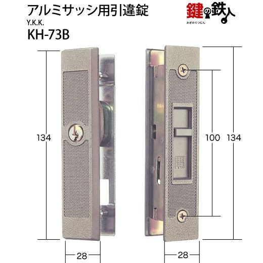 KH-73BYKKの玄関引違戸の真ん中の取替用の鍵（＝召合錠）補修