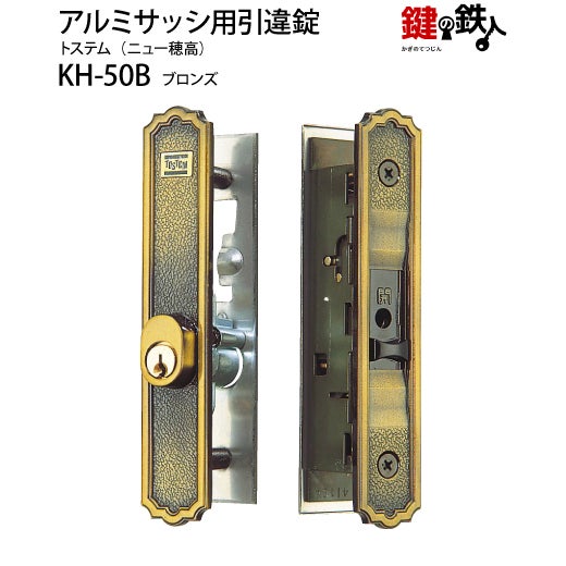 KH-50Bトステム(ニュー穂高)の玄関引違戸の真ん中の取替用の鍵（＝召合