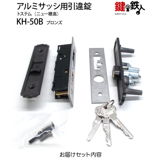 KH-50Bトステム(ニュー穂高)の玄関引違戸の真ん中の取替用の鍵（＝召合