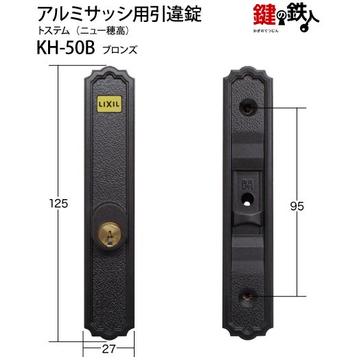 KH-50Bトステム(ニュー穂高)の玄関引違戸の真ん中の取替用の鍵（＝召合