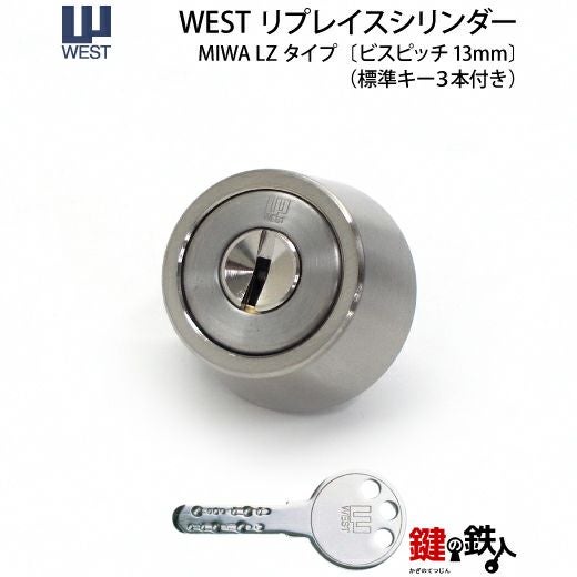 18》40-916-LZ-1MIWA LZ-1 勝手口の鍵(カギ)のWEST(ウエスト