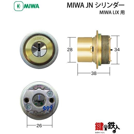2】MIWA LIX用 鍵(カギ) 取替え 交換シリンダー(JNシリンダー) ・2個