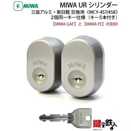 マンションタイプ　美和高級　キーシリンダーセット 小池ガラス店 / シリンダーセット DNキー 色 : ブラストシルバー ドア