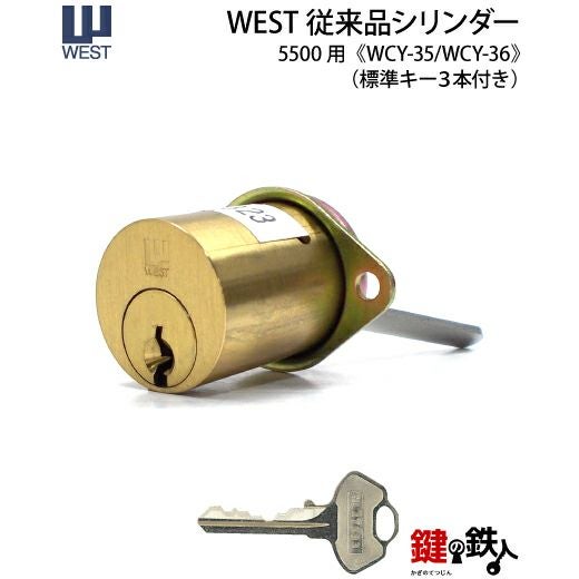 真鍮/銀 鍵　カギ　W650 WEST 5500用 鍵(カギ) 取替え 交換シリンダー単品□標準キー3本付き