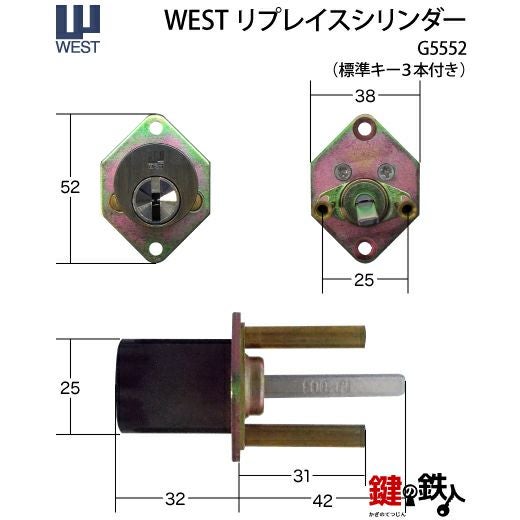 WEST リプレイスシリンダー5500用 鍵(カギ) 取替え 交換シリンダー 916