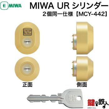 トステム TOSTEM(=現 リクシル LIXIL) 鍵(カギ) 取替え 交換用