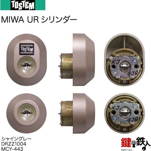 トステム TOSTEM(=現 リクシル LIXIL) 鍵(カギ) 取替え 交換用