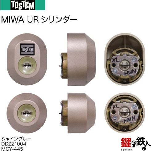 トステム TOSTEM(=現 リクシル LIXIL) 鍵(カギ) 取替え 交換用