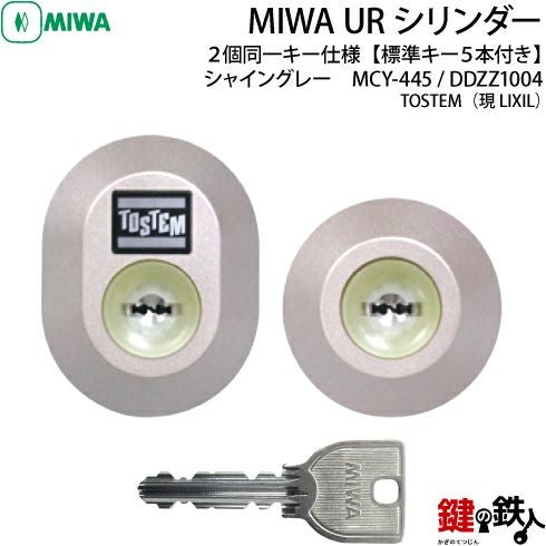 でんページ トステム TOSTEM(=現 リクシル LIXIL) 鍵(カギ) 取替え 交換用