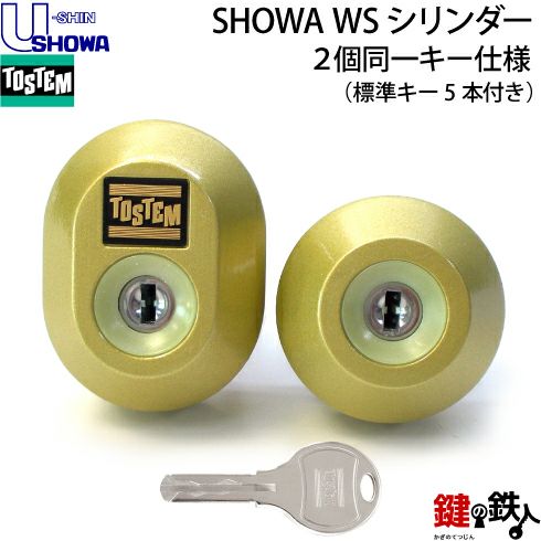 トステム TOSTEM(=現 リクシル LIXIL) 鍵(カギ) 取替え 交換用