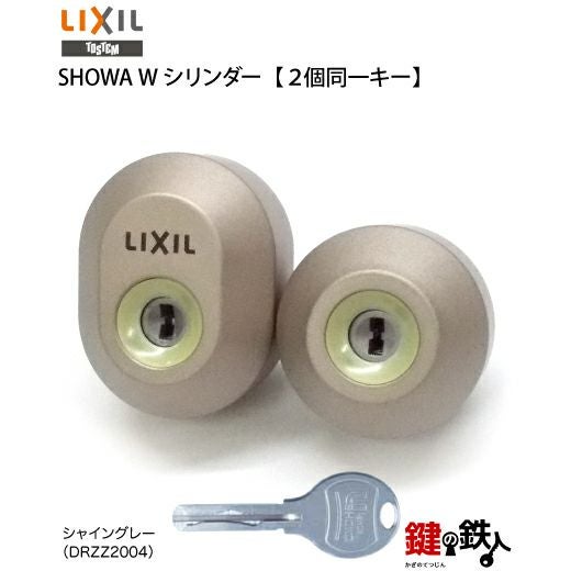 トステム TOSTEM(=現 リクシル LIXIL) 鍵(カギ) 取替え 交換用