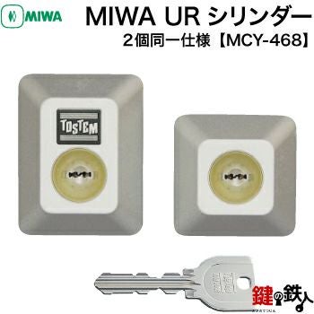 TOSTEM QDD-835 QDC19 鍵(カギ) 取替え 交換用シリンダードア厚み＝約