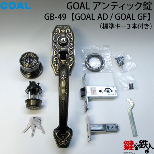 【当時物】英国製 Tri-ang Minic 10台セット 鍵6本付 GOAL アンティーク錠 アンティック錠・GB-53 鍵(カギ) 取替え 交換用