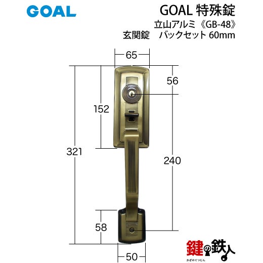 GOAL アンティーク錠 アンティック錠・GB-48 鍵(カギ) 取替え 交換用