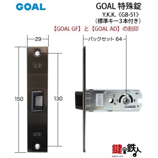 GOAL アンティーク錠 アンティック錠・GB-51 鍵(カギ) 取替え 交換用