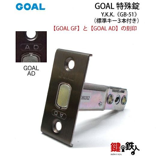 GOAL アンティーク錠 アンティック錠・GB-51 鍵(カギ) 取替え 交換用