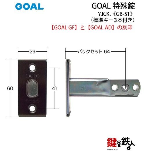 GOAL アンティーク錠 アンティック錠・GB-51 鍵(カギ) 取替え 交換用