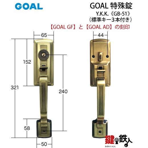 GOAL アンティーク錠 アンティック錠・GB-51 鍵(カギ) 取替え 交換用