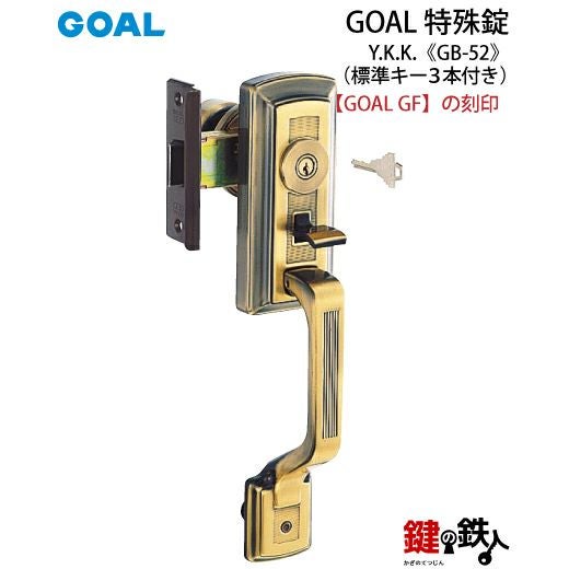 GOAL アンティーク錠 アンティック錠・GB-52 鍵(カギ) 取替え 交換用
