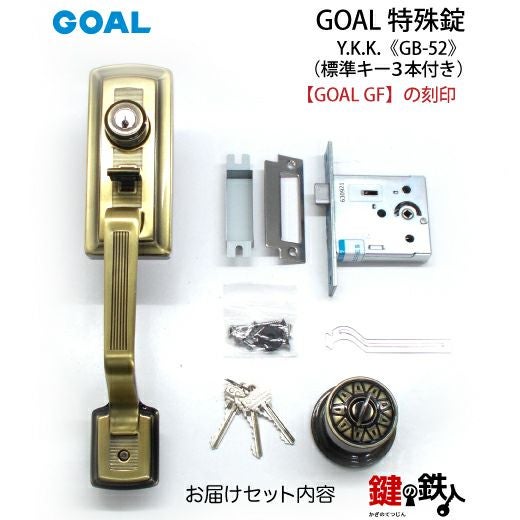 GOAL アンティーク錠 アンティック錠・GB-52 鍵(カギ) 取替え 交換用