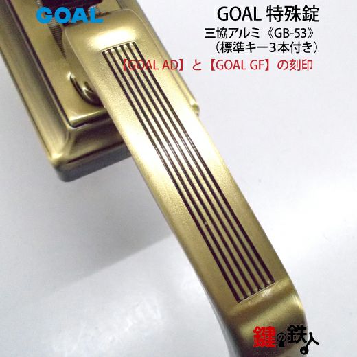 【当時物】英国製 Tri-ang Minic 10台セット 鍵6本付 GOAL アンティーク錠 アンティック錠・GB-53 鍵(カギ) 取替え 交換用