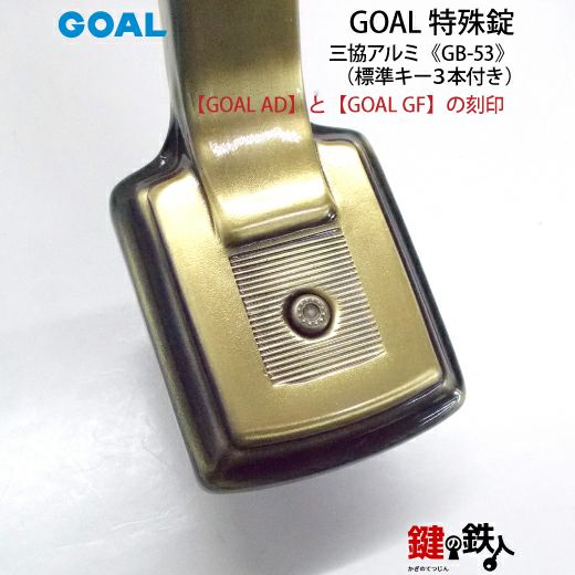 【当時物】英国製 Tri-ang Minic 10台セット 鍵6本付 GOAL アンティーク錠 アンティック錠・GB-53 鍵(カギ) 取替え 交換用