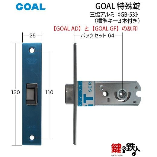 GOAL アンティーク錠 アンティック錠・GB-53 鍵(カギ) 取替え 交換用