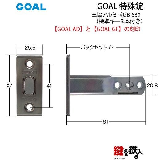 GOAL アンティーク錠 アンティック錠・GB-53 鍵(カギ) 取替え 交換用