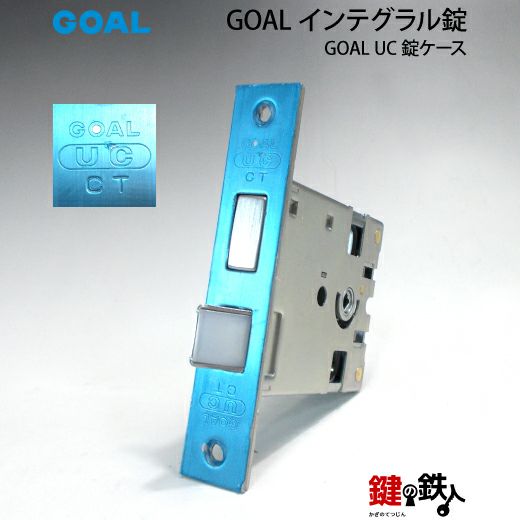 GOAL アンティーク錠 インテグラル錠・GB-54-2 鍵(カギ) 取替え 交換用