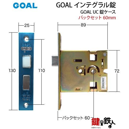 GOAL アンティーク錠 インテグラル錠・GB-54-2 鍵(カギ) 取替え 交換用