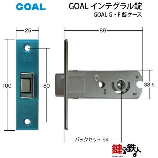 GOAL アンティーク錠 インテグラル錠・GB-55-1 鍵(カギ) 取替え 交換用