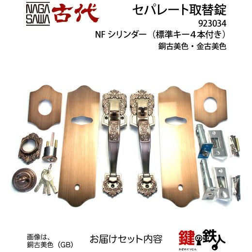 12-1】KODAI セパレート 玄関 鍵(カギ) 交換 取替え錠ディンプルキー
