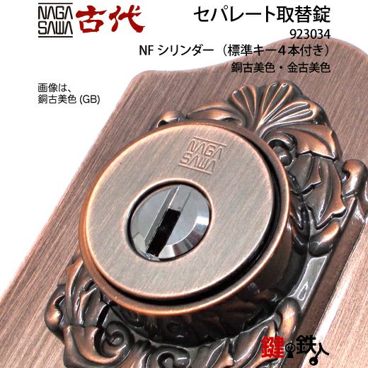 12-1】KODAI セパレート 玄関 鍵(カギ) 交換 取替え錠ディンプルキー