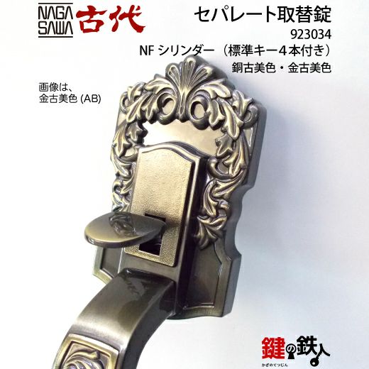 12-1】KODAI セパレート 玄関 鍵(カギ) 交換 取替え錠ディンプルキー