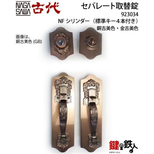 12-1】KODAI セパレート 玄関 鍵(カギ) 交換 取替え錠ディンプルキー