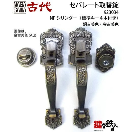 12-1】KODAI セパレート 玄関 鍵(カギ) 交換 取替え錠ディンプルキー