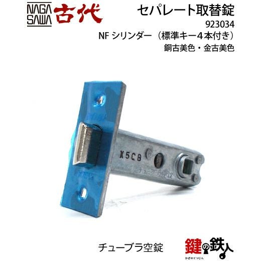 高体連のガキ 12-1】KODAI セパレート 玄関 鍵(カギ) 交換 取替え錠ディンプルキー
