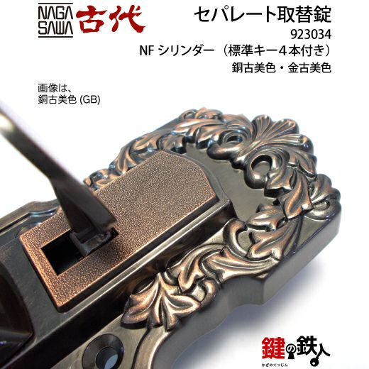 12-1】KODAI セパレート 玄関 鍵(カギ) 交換 取替え錠ディンプルキー