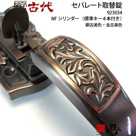 12-1】KODAI セパレート 玄関 鍵(カギ) 交換 取替え錠ディンプルキー