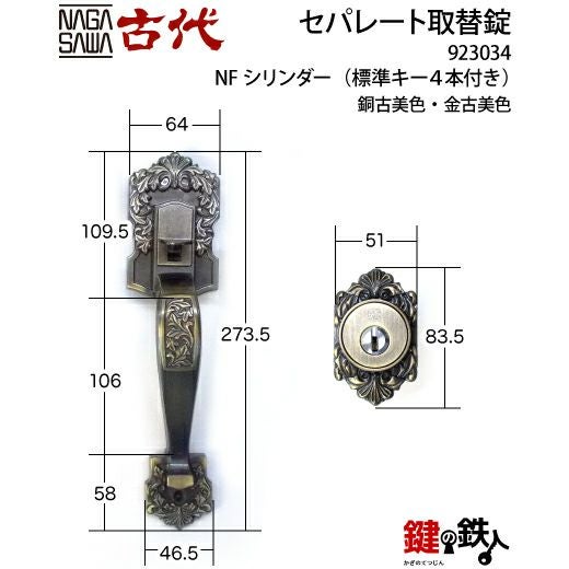 12-1】KODAI セパレート 玄関 鍵(カギ) 交換 取替え錠ディンプルキー