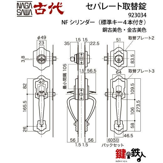 12-1】KODAI セパレート 玄関 鍵(カギ) 交換 取替え錠ディンプルキー