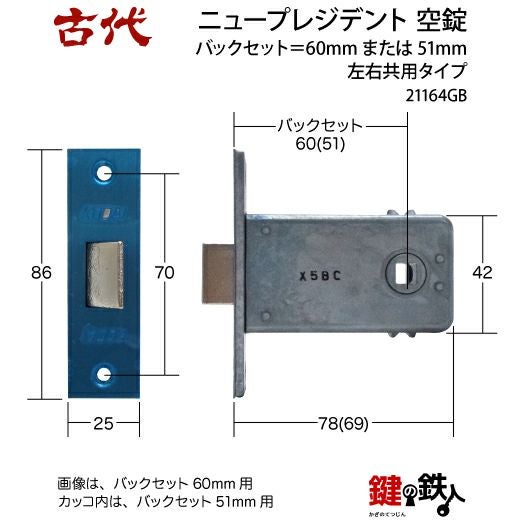 1-3】KODAI・ニュープレジデント 玄関空錠(下)内外のハンドルと錠