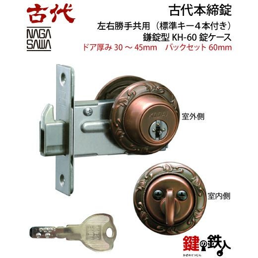 27】古代本締錠 鍵(カギ) 取替え 交換用(ディンプルキーシリンダー仕様