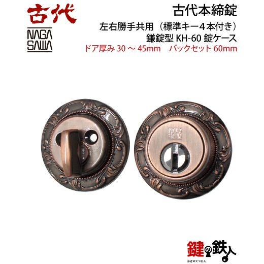 古い特大の錠前と鍵と思われますが果たして？ 22823｜キーレックス 自動施錠（レバー）｜長沢製作所（KEYLEX