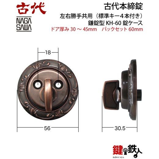 27】古代本締錠 鍵(カギ) 取替え 交換用(ディンプルキーシリンダー仕様